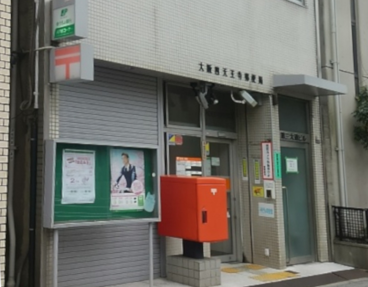 大阪四天王寺郵便局画像