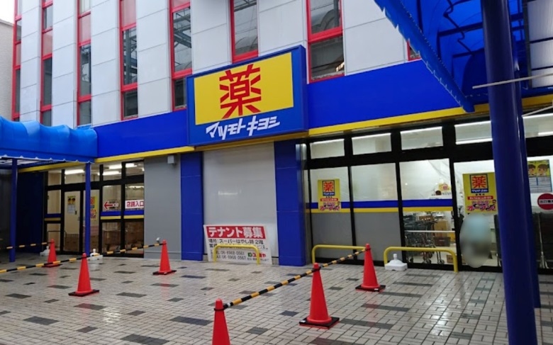 マツモトキヨシ泉尾店画像