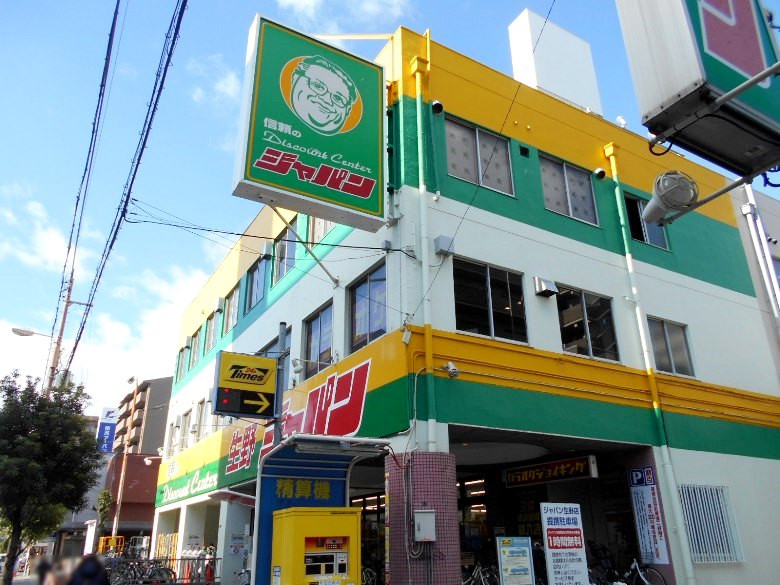 ジャパン生野店画像