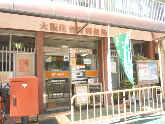 大阪住吉町郵便局画像