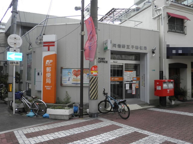 阿倍野王子郵便局画像