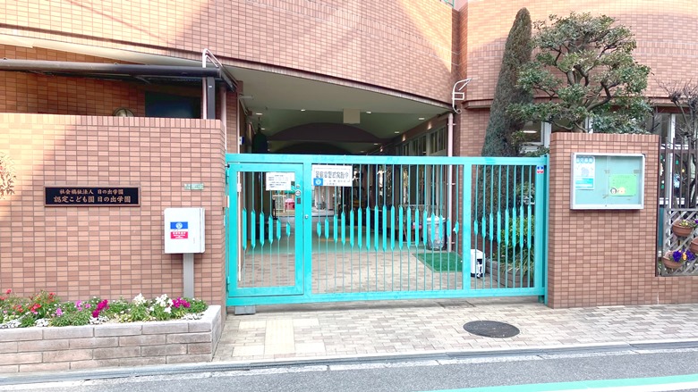 日の出学園保育園画像