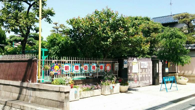 朝暘幼稚園画像