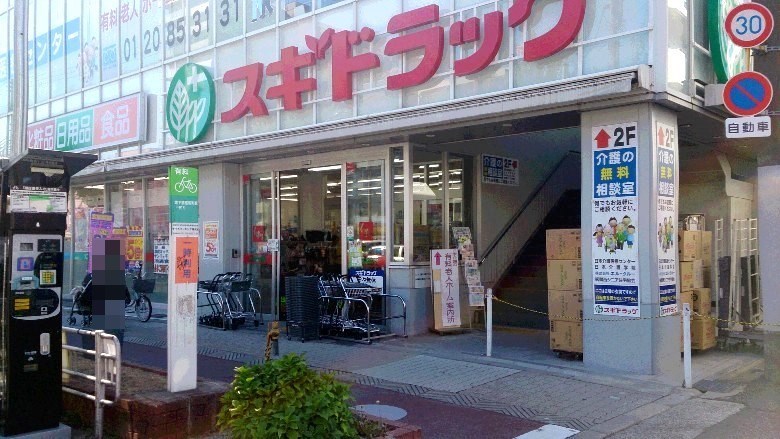 スギ薬局昭和町店画像