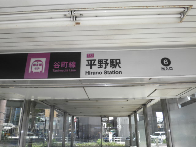 大阪メトロ谷町線「平野」駅画像