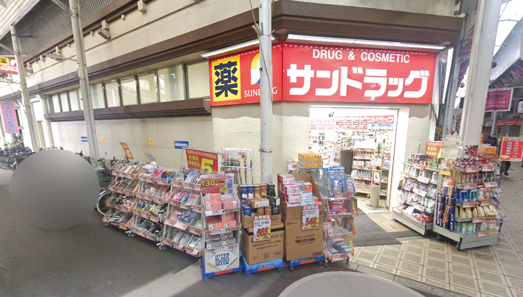 サンドラッグ駒川店画像