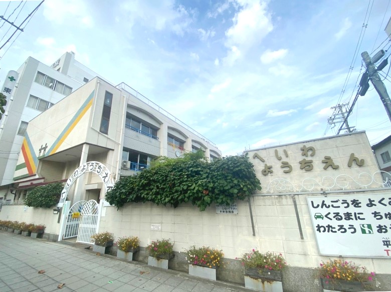 平和幼稚園画像
