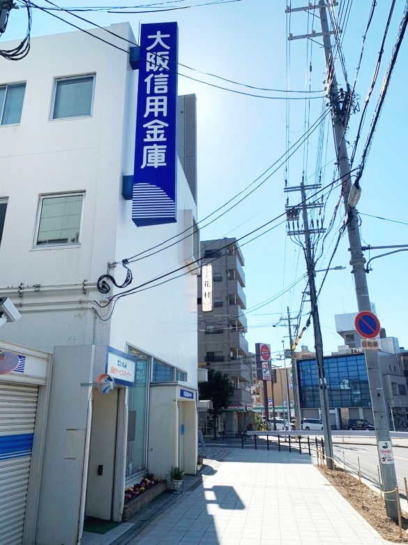 大阪信用金庫生野支店画像