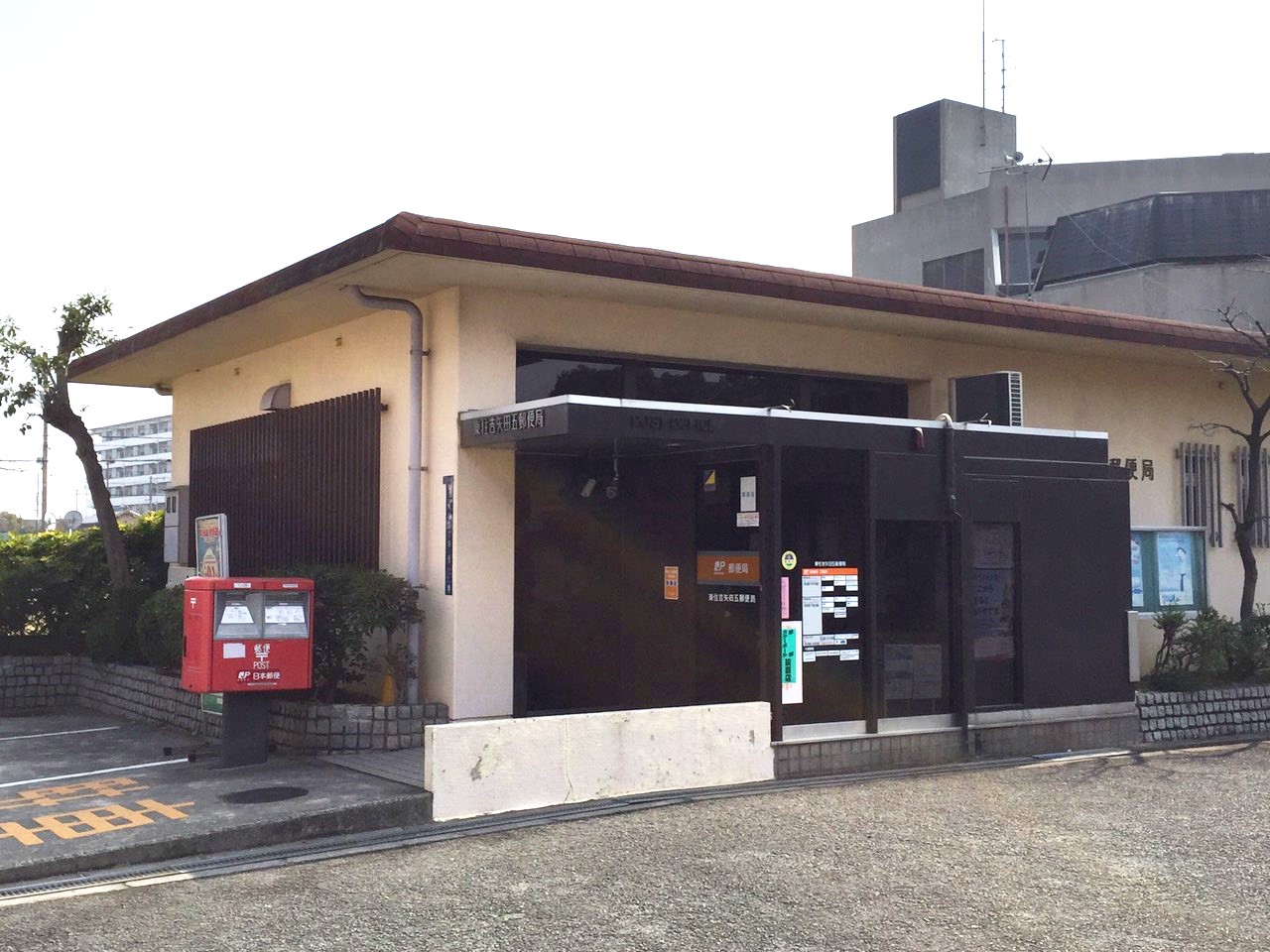 東住吉住道矢田郵便局画像