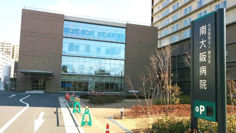 社会医療法人景岳会南大阪病院画像