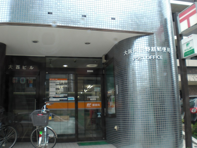 大阪阿倍野筋郵便局画像