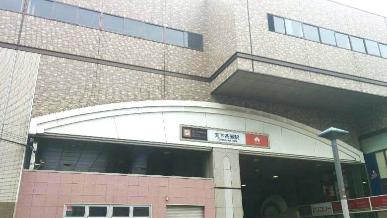 南海本線「天下茶屋」駅画像