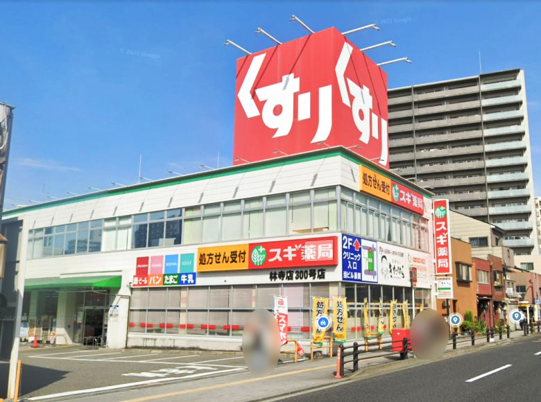 スギ薬局 林寺店画像