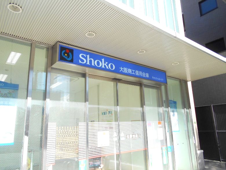 大阪商工信用金庫生野支店画像