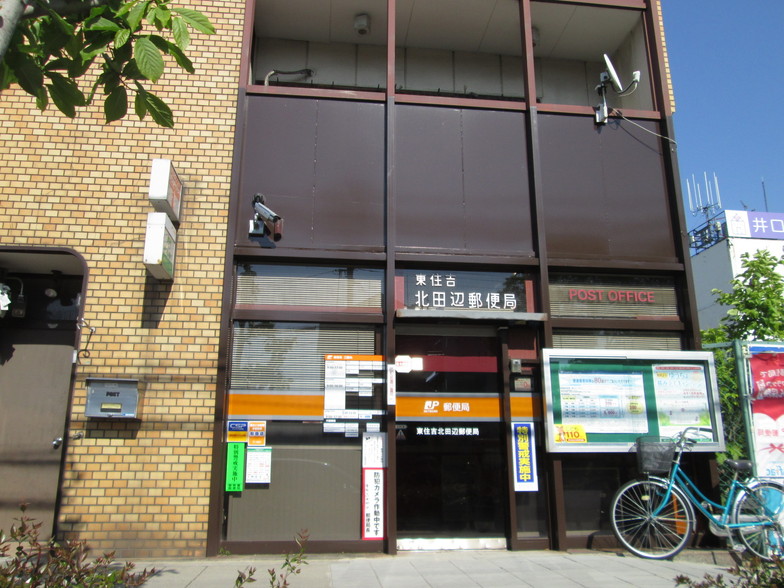 東住吉北田辺郵便局画像