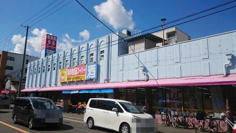 業務スーパー住之江店画像