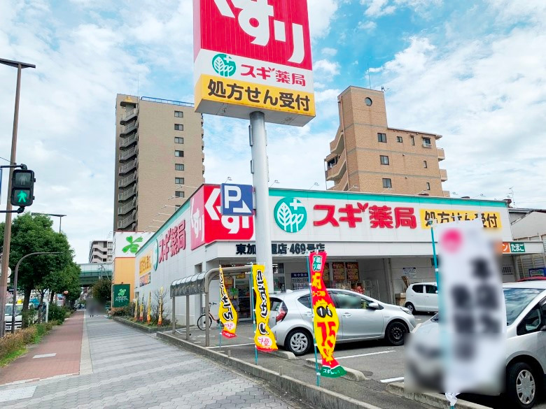スギ薬局東加賀屋店画像