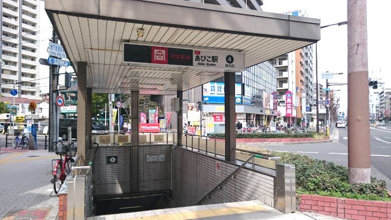 大阪メトロ御堂筋線「あびこ」駅画像