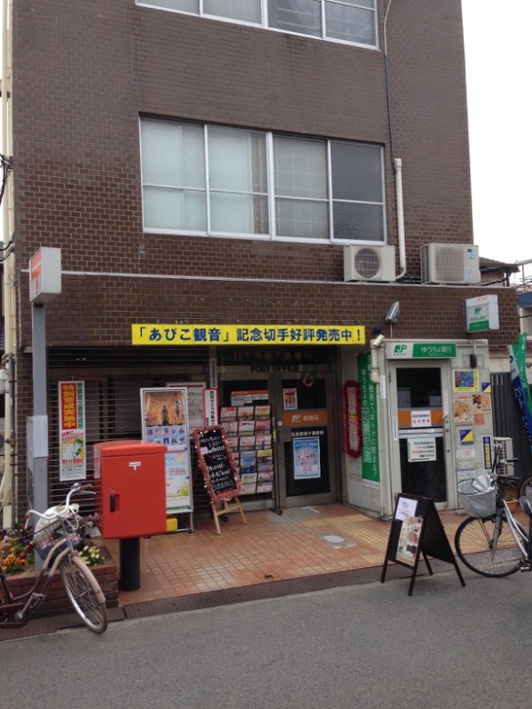 住吉我孫子郵便局画像