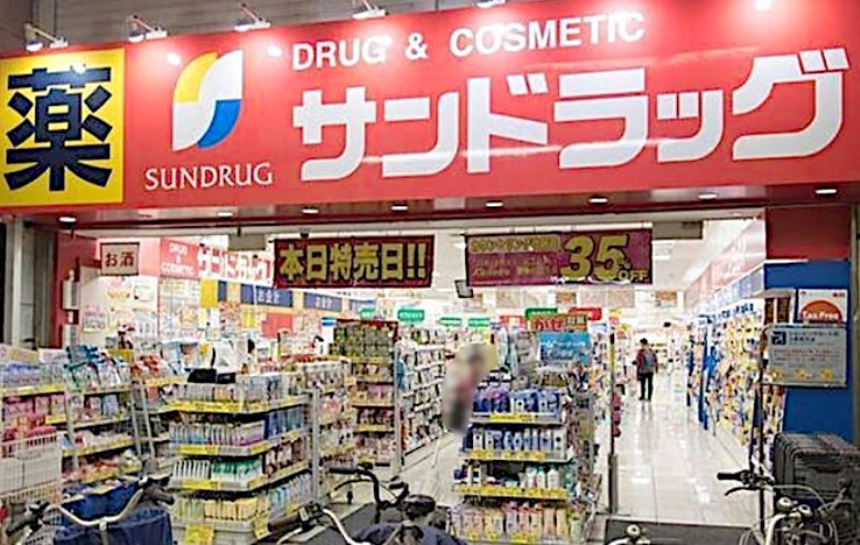 サンドラッグ玉造店画像