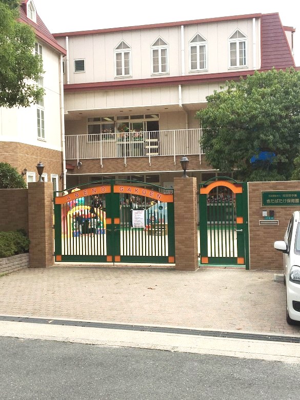 きたばたけ保育園画像