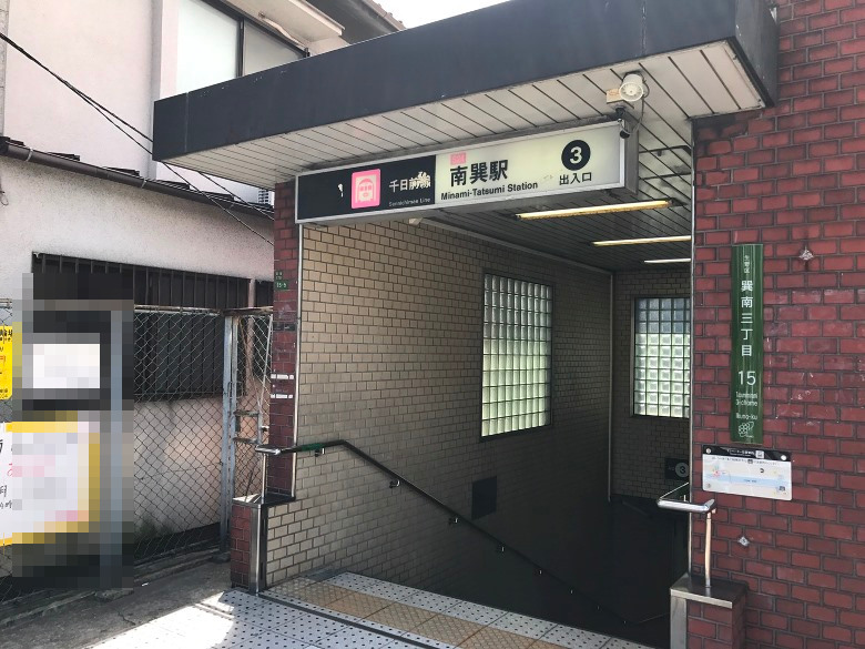 大阪メトロ千日前線「南巽」駅画像