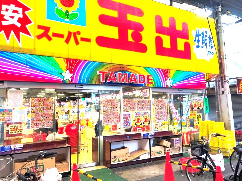 スーパー玉出2号店画像