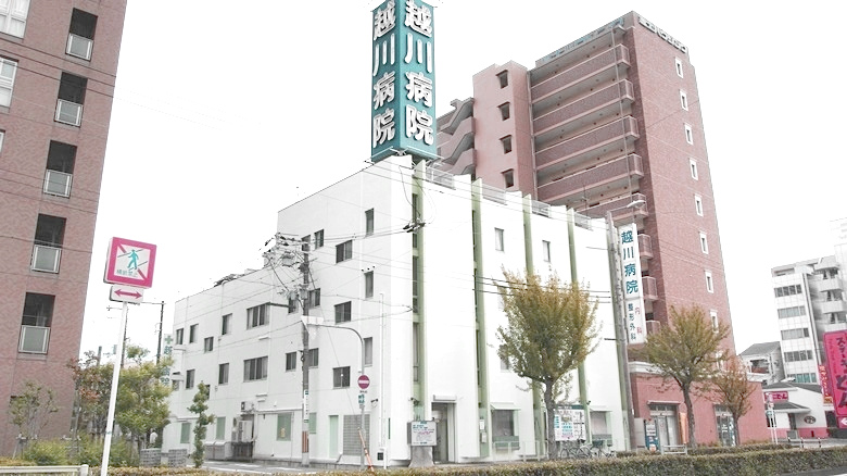 越川病院画像