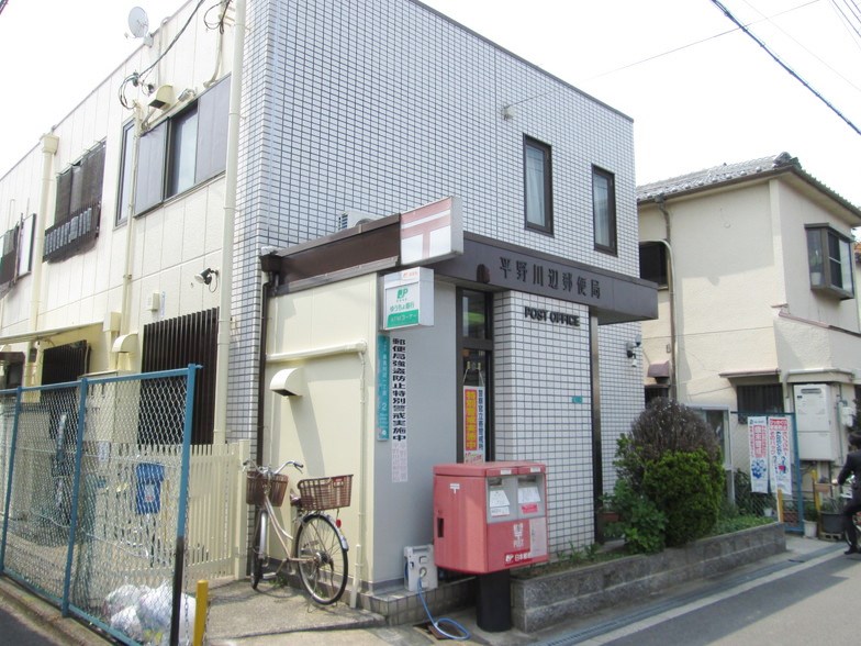 平野川辺郵便局画像