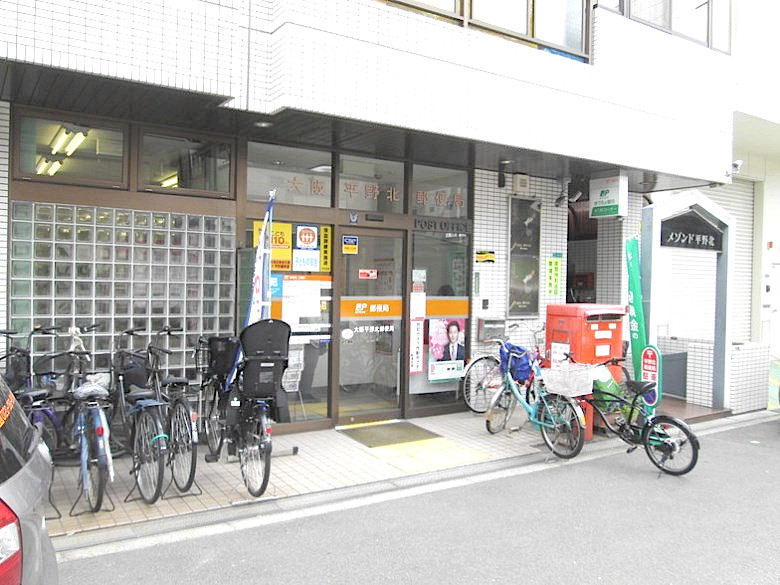 大阪平野北郵便局画像