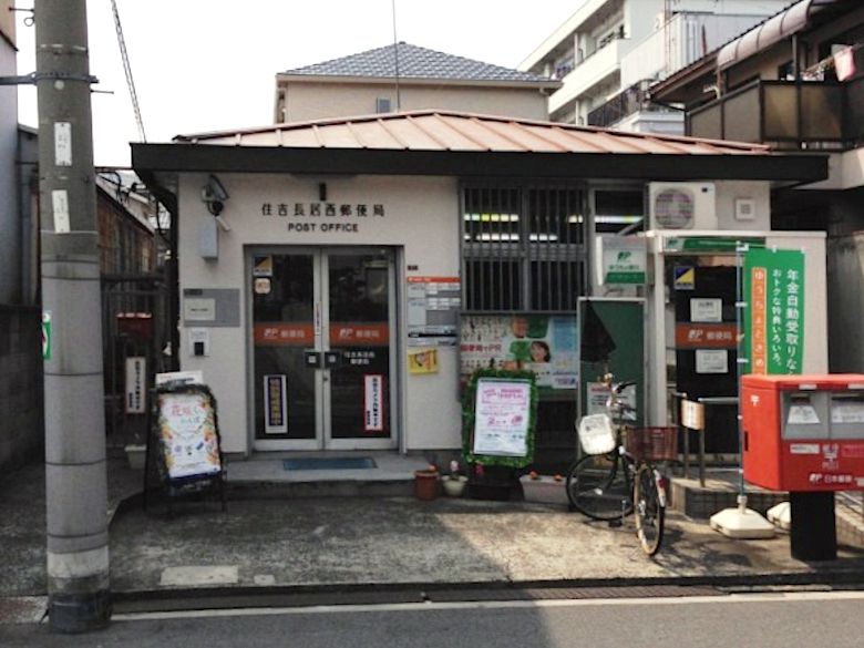 住吉長居西郵便局画像