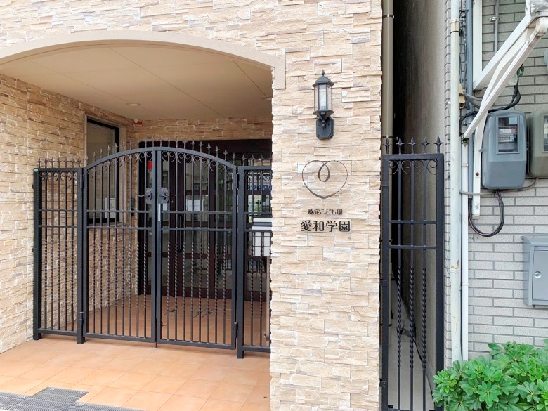 こども園　愛和学園画像