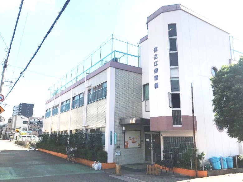 住之江保育園画像