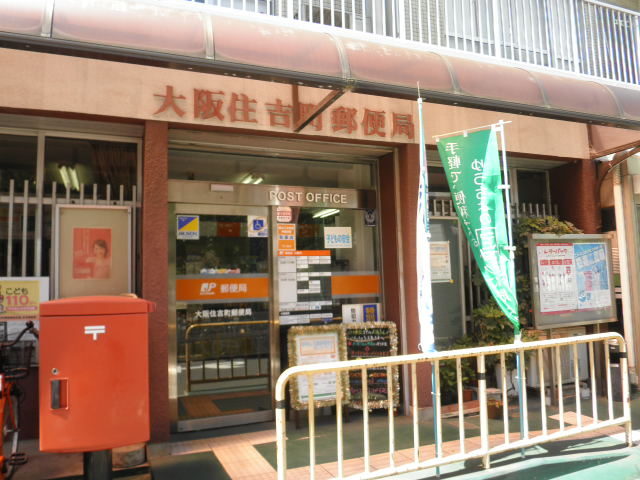 大阪住吉町郵便局画像