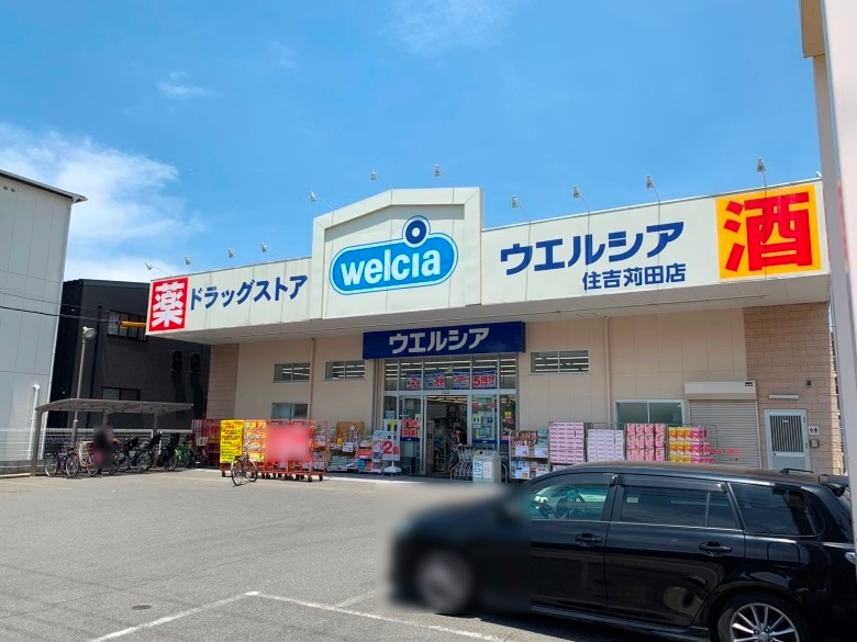ウエルシア　住吉苅田店画像