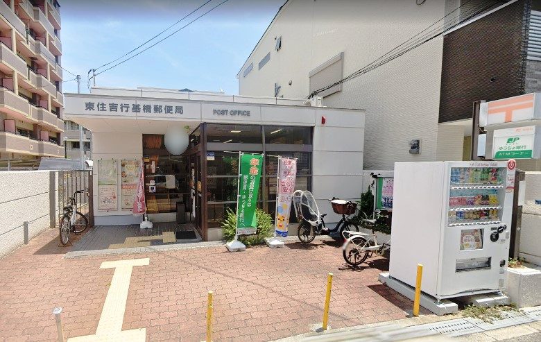 東住吉行基橋郵便局画像