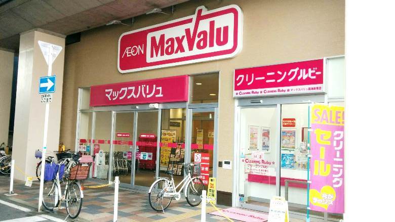 マックスバリュー　南海岸里店画像