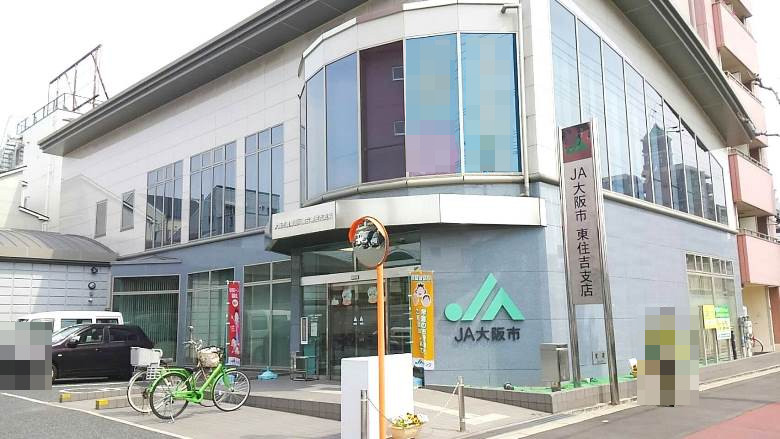 JA大阪市　東住吉支店画像