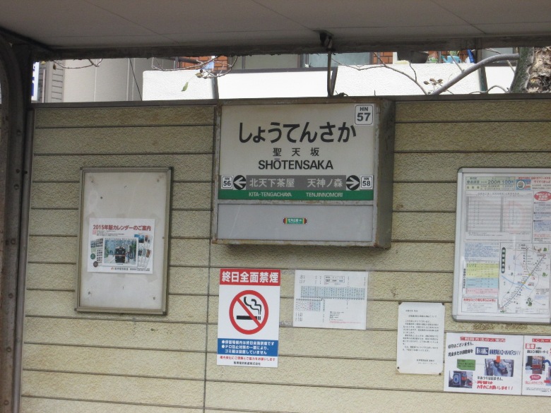 阪堺電軌阪堺線「聖天坂」駅画像