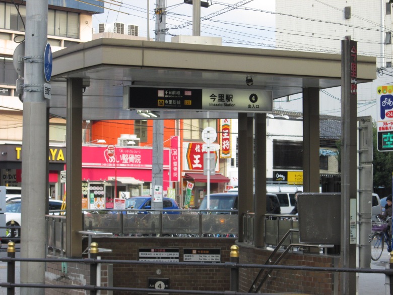 大阪メトロ千日前線・今里筋線「今里」駅　画像