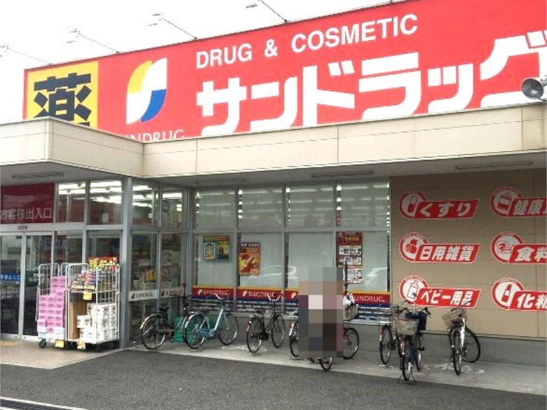 サンドラッグ　遠里小野店画像