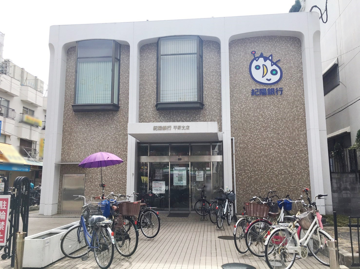 紀陽銀行　平野支店画像