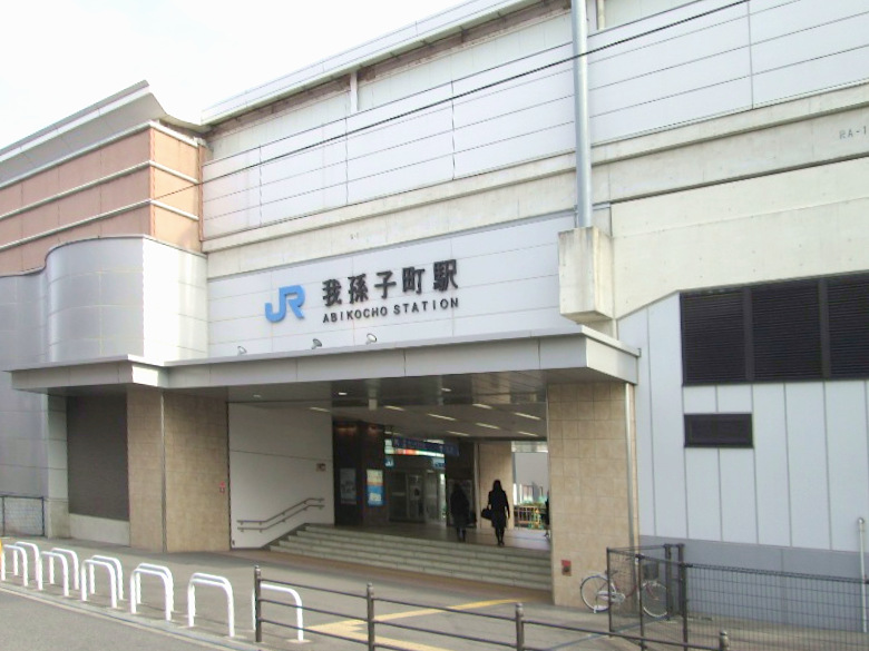 JR阪和線「我孫子町」駅画像