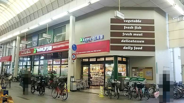 食品館アプロ　加賀屋店画像