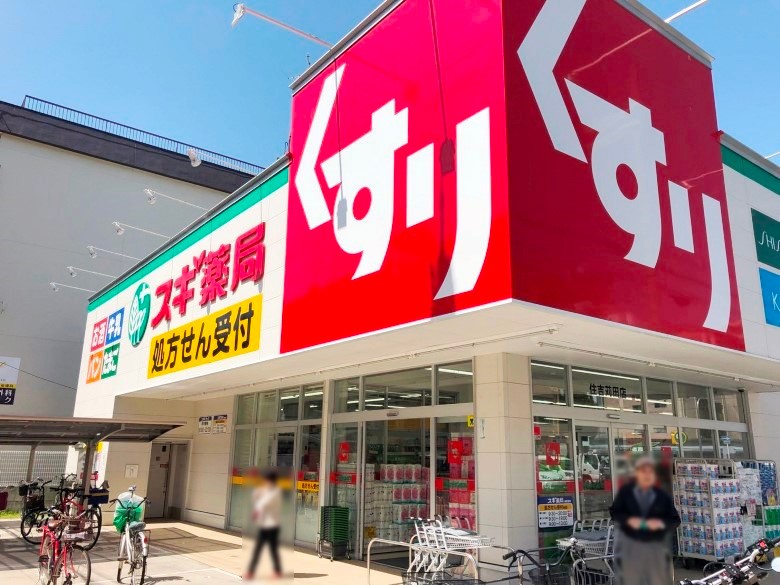 スギドラッグ　住吉苅田店画像