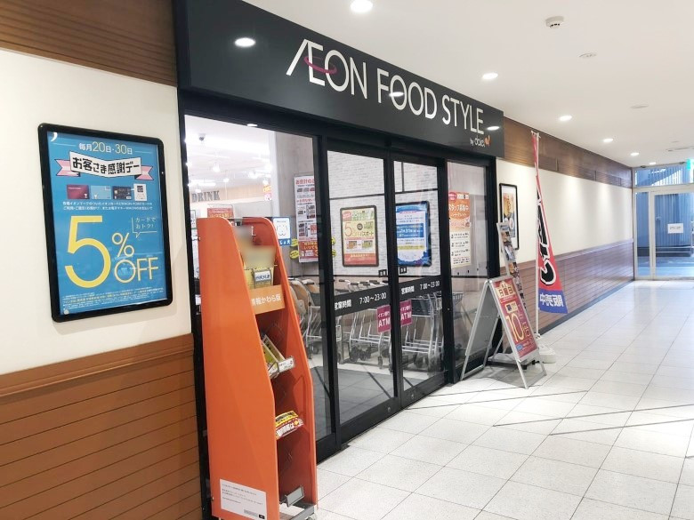 ダイエー　住ノ江駅前店イオンフードスタイル画像