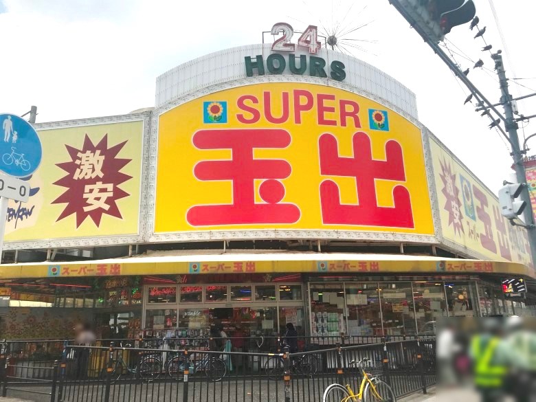 スーパー玉出　天下茶屋店画像