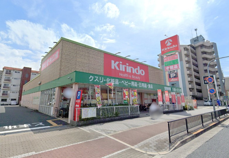 キリン堂平野南店画像