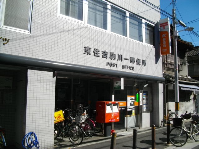 東住吉駒川一郵便局画像