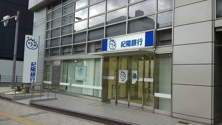紀陽銀行　上本町支店画像